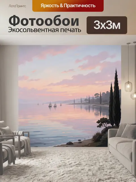 Фотообои Тихий залив на рассвете с кипарисами
