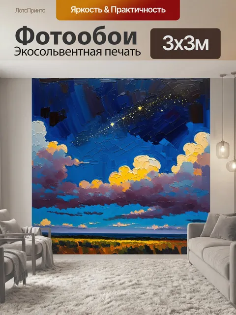 Фотообои ночной небосвод, засвеченный миллиардами звёзд, сквозь туманные облака, выполненный в стиле импрессионизма с…