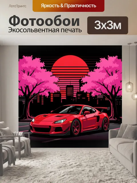 Фотообои Красный спорткар на фоне города