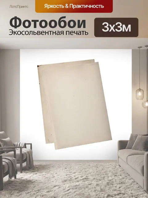 Фотообои Бумага