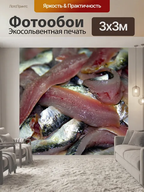 Фотообои Сардины