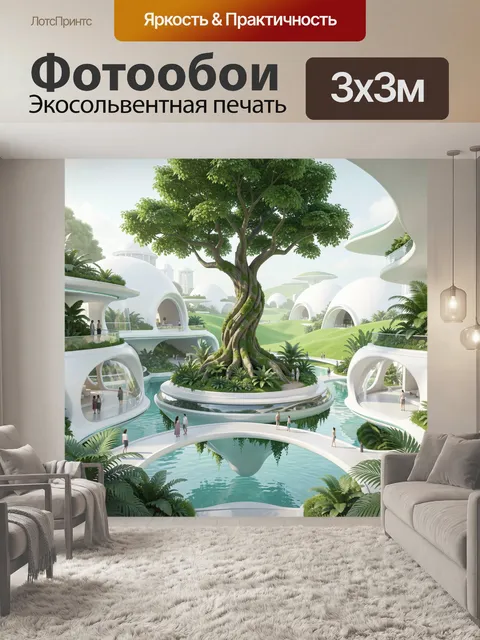 Фотообои Футуристический сад с деревом