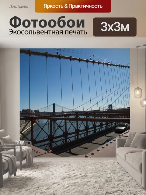 Фотообои Бруклинский мост