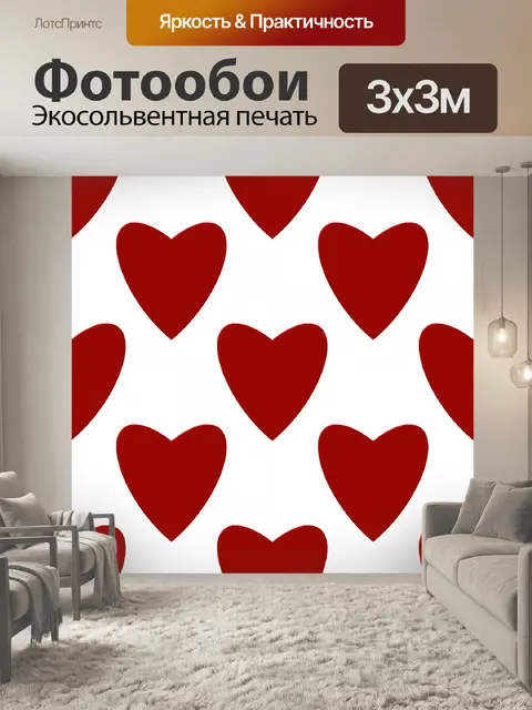 Фотообои красные сердца