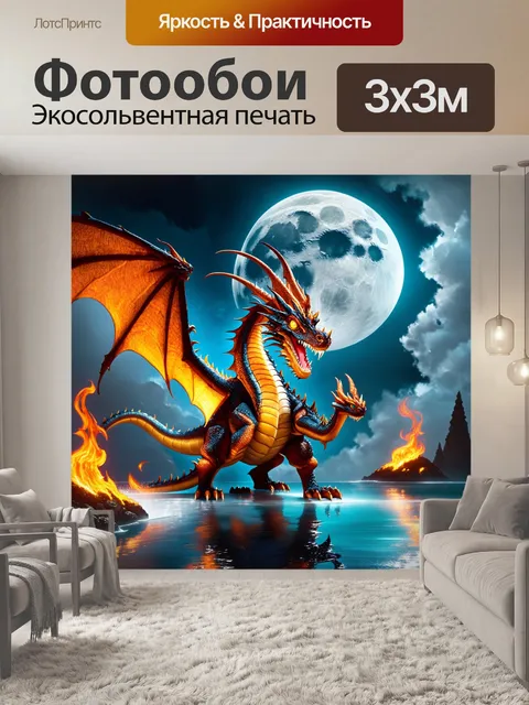 Фотообои дракон, светящиеся магией пепельные острова, где дракон парит над поверхностью, его крылья отражают свет…