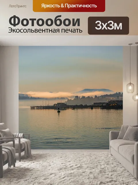 Фотообои Залив