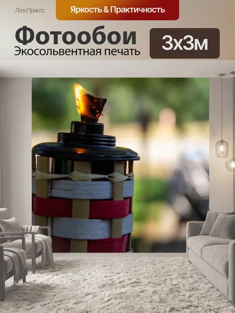 Фотообои Факел