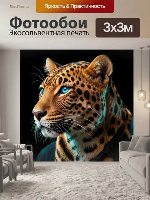 Фотообои Леопард с голубыми глазами