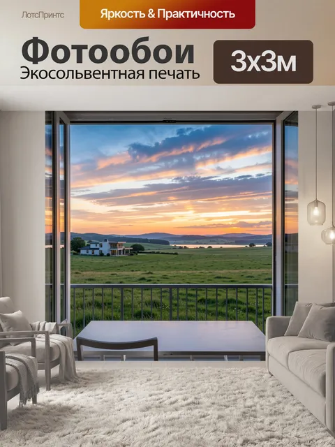 Фотообои Закатный вид на зелёные поля
