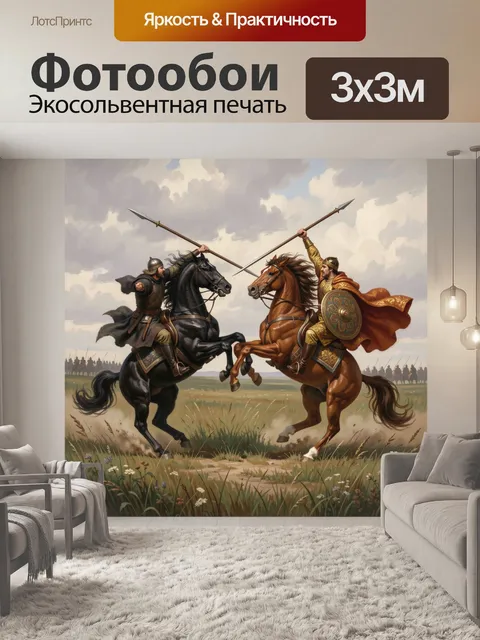 Фотообои Дуэль всадников с копьями