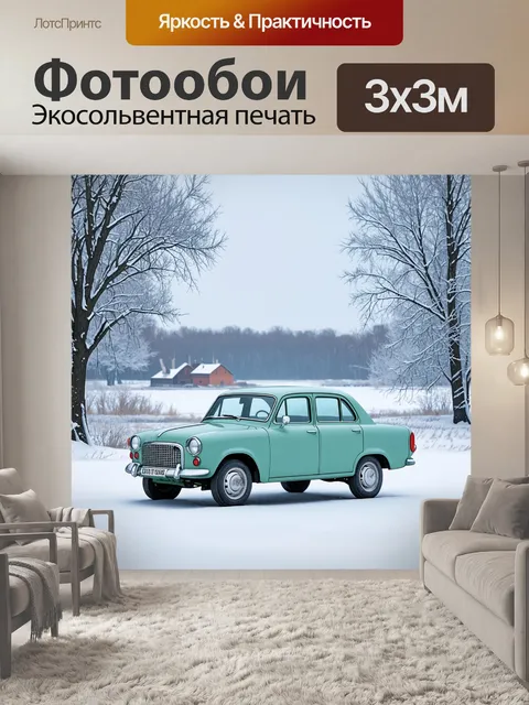 Фотообои газ-21 на фоне мощного зимнего пейзажа вдоль замерзшей волги