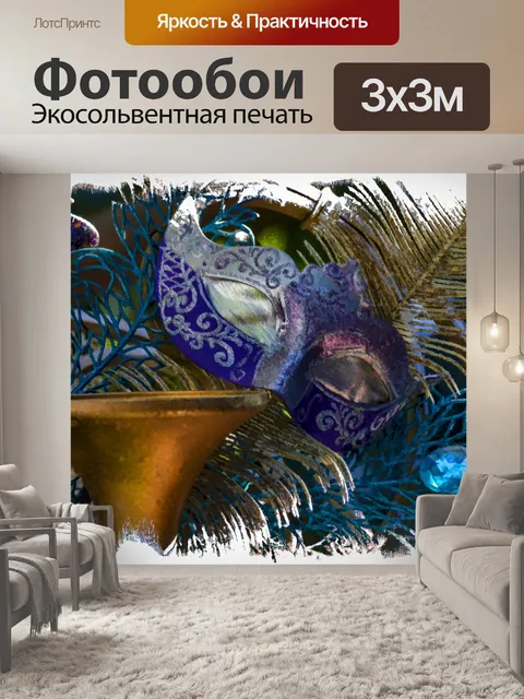 Фотообои Марди Гра Маска для глаз