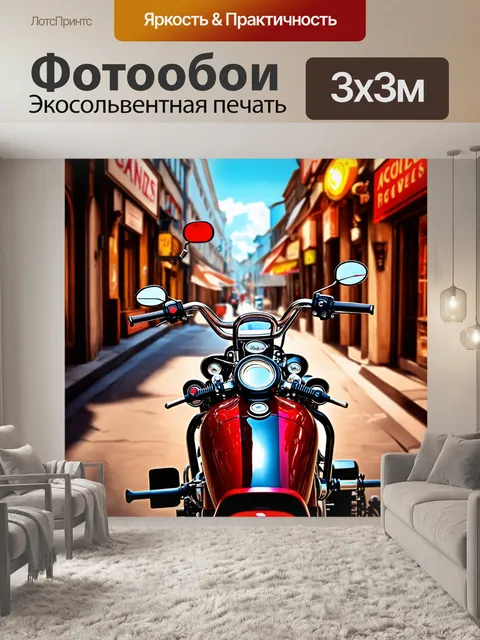 Фотообои мотоцикл в стиле декаданса, вид со стороны водителя, на фоне старинных улочек и кафе с яркими вывесками