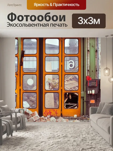 Фотообои Снос