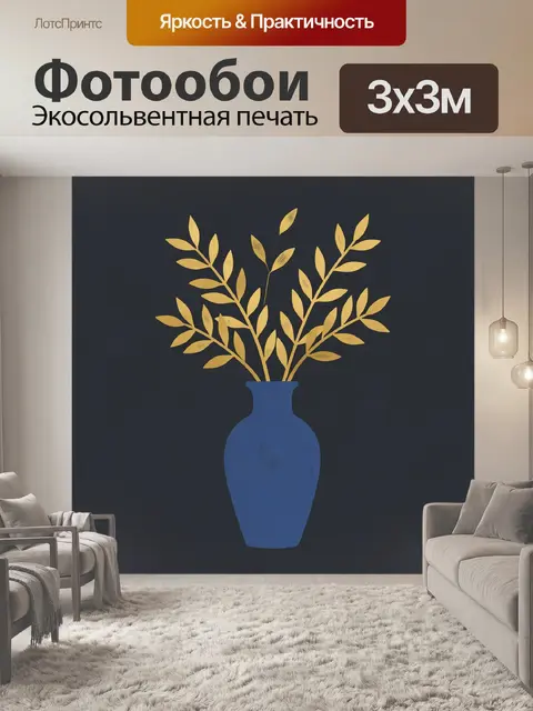 Фотообои Золотая ветвь в синей вазе