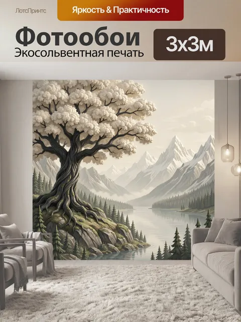 300 × 300 см · Экосольвентная печать
