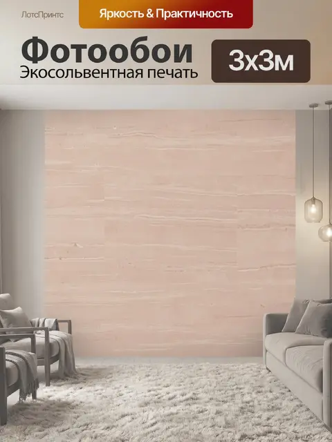 Фотообои Песочный мрамор с разводами