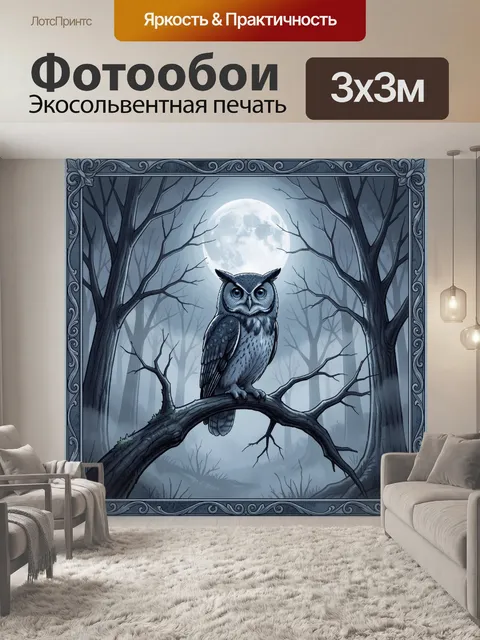 Фотообои Сова на ветке в лунном лесу
