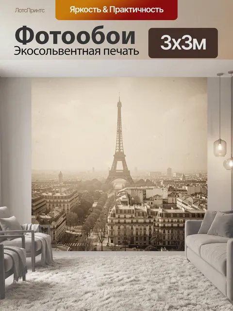 Фотообои Силуэт Эйфелевой башни в тумане