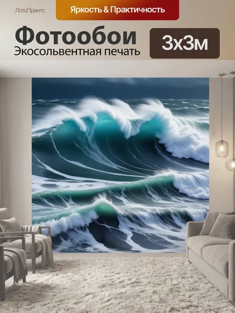 Фотообои море во время шторма, волны огромные и бурные