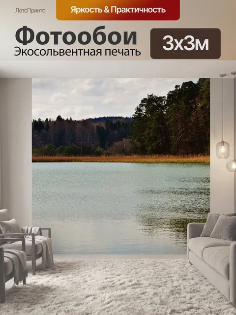 Фотообои Балтийское море