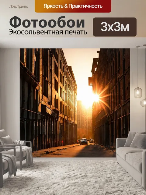 Фотообои город в стиле люминизм, солнечные лучи пробиваются сквозь здания, вечерние тени, романтическая атмосфера
