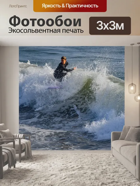 Фотообои Серфер
