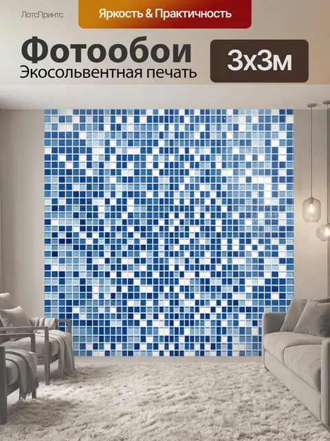 Фотообои Мозаика из синих квадратов