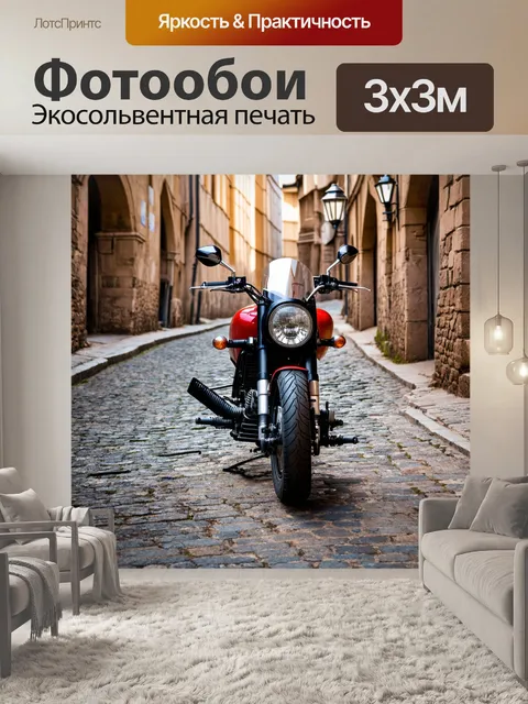 Фотообои мотоцикл на старинной мостовой улице