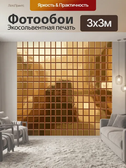 Фотообои Золотая сетка квадратов и пятен