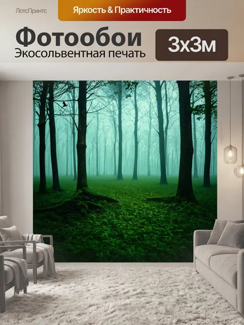 Фотообои туман в лесу, где каждое пение птиц оборачивается в ноты, создавая атмосферу загадочности