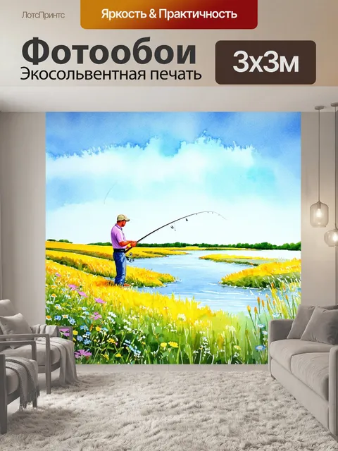 Фотообои рыбалка в окружении диких цветов и пейзажа с синим небом