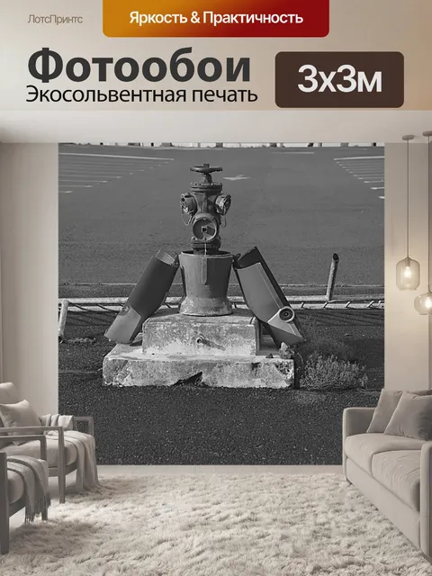 Фотообои Пожарный гидрант
