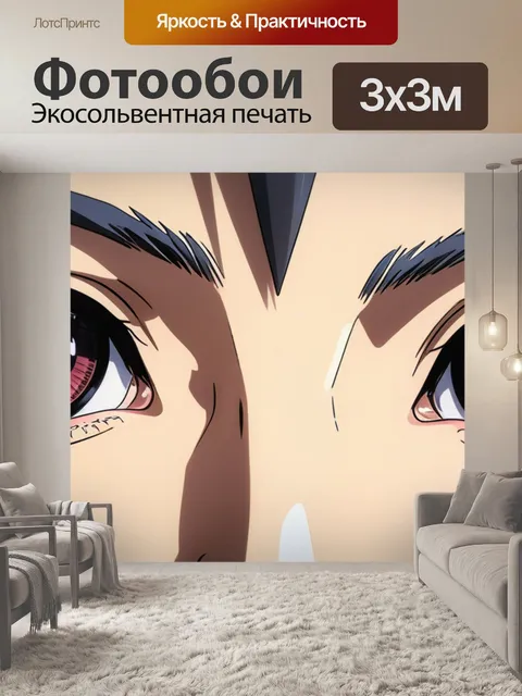 Фотообои с аниме
