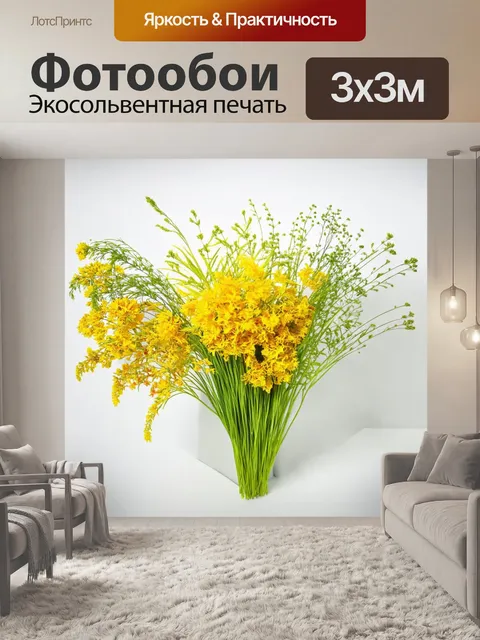 Фотообои подборка желтых растений и цветов