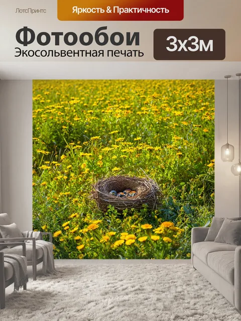 Фотообои поле с маленькими гнёздами птиц среди цветов