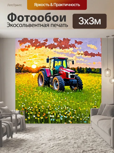 Фотообои трактор, стоящий на краю зеленого луга, украшенного цветами диких трав