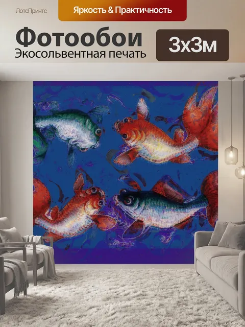 Фотообои Картины с Рыбами