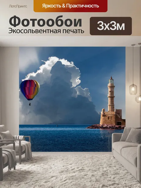 Фотообои Воздушный шар