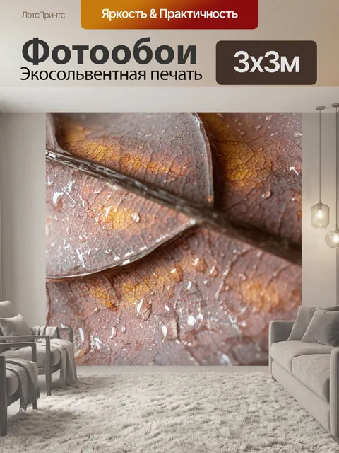 Фотообои Лист