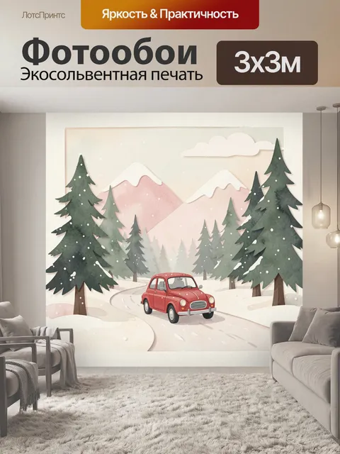 300 × 300 см · Экосольвентная печать