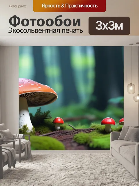 Фотообои пейзаж с грибами нарисовать красивый