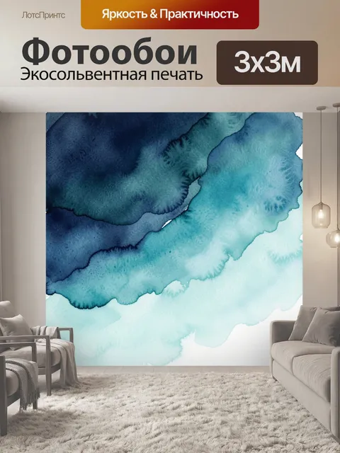 Фотообои Бирюзово-синие акварельные разводы