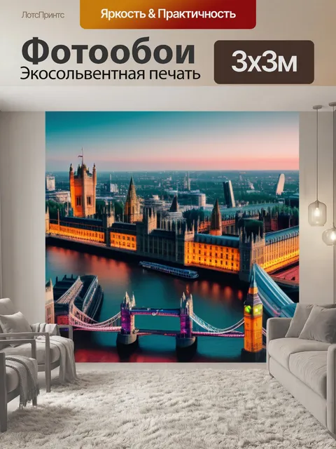 Фотообои с видами лондона