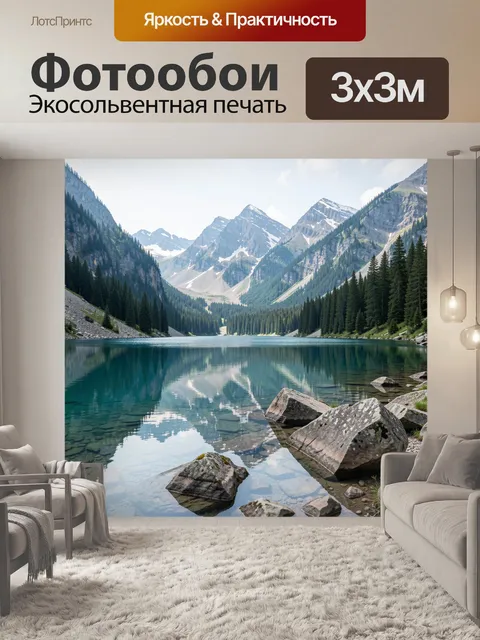 Фотообои Горное озеро среди вершин