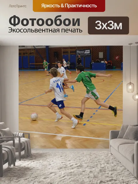 Фотообои Мяч