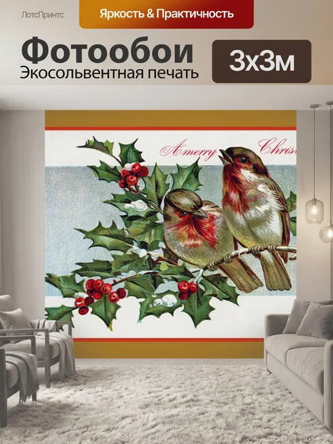 Фотообои Рождественская винтажная открытка с Роби