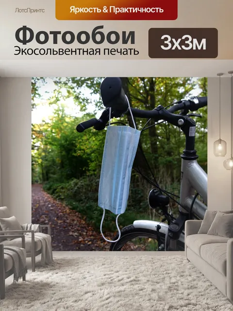 Фотообои Велосипедный тур