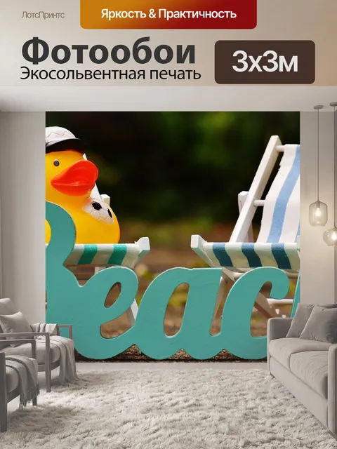 Фотообои Шезлонги