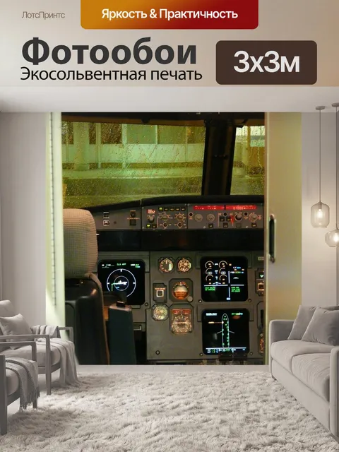 Фотообои Кабина